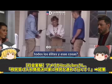 【社会実験】移民賛成派の家に移民を連れて行ったら…【偽善者テスト】