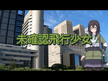 【花隈千冬カバー曲】未確認飛行少女【Synthesizer V2】