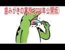 【動画News】歯みがきの実態(2026年公開版)(2026/06/06)