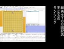 総再生100回記念！王と玉のダンシング