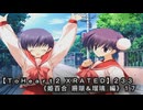 【ＴｏＨｅａｒｔ２ ＸＲＡＴＥＤ】２３３ＰＣ版！！《姫百合 珊瑚＆瑠璃 編》１７