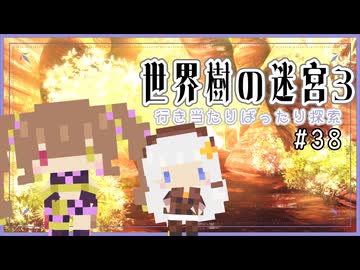 【世界樹の迷宮3/ネタバレあり】だららんと世界樹の迷宮Ⅲ-38【若穂みのり/紲星あかり（蕾）実況】