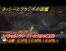 ヨッシーとフカシギの図鑑　１２章　にげろ！にげろ！にげろ！　スペシャルフラワー（１・２つ目の場所）　＃３１０　【Switch2】
