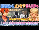 【GTA5 MADTOWN(β#08】罪悪感に駆られメンケアを受けた結果ボイス台本に本気を出すパン屋の店長【夕刻ロベル/藍沢エマ/夕陽リリ/獅子堂あかり/神成きゅぴ/橘ひなの/切り抜き】