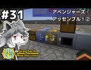 【GregTech: New Horizons】地平線の先を目指す旅 #31 - アベンジャーズ・アッセンブル！②【鹿狼実況】