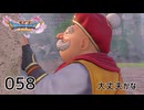 058／ドラゴンクエスト11s の世界を旅したい【ネタバレあり】【ボイチェン動画】