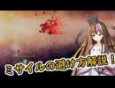 【NEBULOUS:Fleet Command】ミサイルの避け方解説!