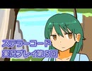 ステラーコード実況プレイ第５回