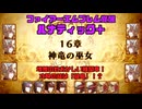 【ファイアーエムブレム覚醒 ルナティック＋】人生で諦めた唯一のゲームに立ち向かう（１６章攻略）