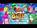 【Stumble Guys】優勝するんだ！ラッキー＆モッピー【モリナチャンネル】スタンブルガイズ