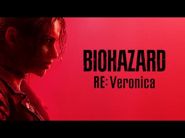 【バイオ新作リメイク】『BIOHAZARD RE:Veronica』『バイオハザード RE:ベロニカ』【Summer Game Fest 2026】