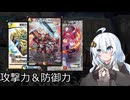 【デュエマ】ボルメテウス・レインボー・ドラゴンに採用する受け札を考える動画【紲星あかり】