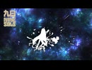 【九日-ナインソール-】#32 救出します！【弦巻マキ巻き込まれる】