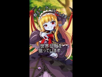 教えてサーラちゃんさま！その７【第六回10秒動画祭】