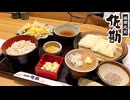 大阪では超貴重！江戸時代の美食を伝える「北前料理」と稲庭うどんの店『佐勘』のランチが12時過ぎに満席になる理由【梅田】