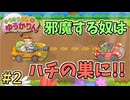 【ゆうゆう自適のゆうかりん】これが真の無法者のドライブだ #2