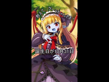 教えてサーラちゃんさま！その８【第六回10秒動画祭】