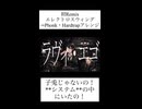 しゃんがる/ラヴィ・エゴ（紅システムRemix）short.ver