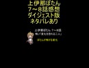 ダイジェスト版『上伊那ぼたん ７～８話』怖い「変化を恐れる二人」
