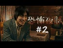 【恐怖夜話】＃２　海から還ってはいけないもの