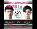 2026.6.20試合告知動画