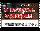 26・6・6    何笑ってんだよ！仕事しないなら　退職しろ。　総理に命令されなければ　仕事しない政治家大臣　公務員
