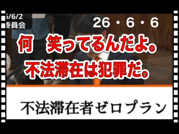 26・6・6　何笑ってんだよ！仕事しないなら　退職しろ。総理に命令されなければ　仕事しない政治屋大臣　公務員。