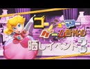 【告知】コンシューマーゲーム音MAD晒しイベント3　開催！