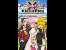 【Project×Zone2】零児小牟 うらら エステル 戦闘前後掛け合い