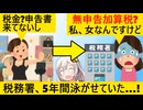 夜職女「5年間税務署に泳がされて、全額払わされました」と咽び泣く…