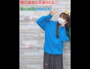 堀江由衣の天使のたまご 第1236回(2026.6.5)