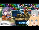 【FGOガチャ】ゆっクリプターが終末のアーチャーガチャを引きたいと思います【ゆっくり実況】