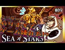 【そげ部】ストーリーが進まなくなる【Sea of Stars】#09
