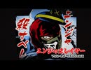 【ニンジャスレイヤー マシン・オブ・ヴェンジェンス】カラーライズ版非公式PV