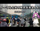 【ベトナム・ハノイ車載】ノーマル会員の限界が来ました