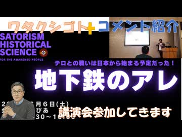 地下鉄のアレ（SATORISM講演会）参加してきます←私事【アラ還・読書中毒】コメ：クエン酸重曹水を知人の血圧高い人に勧めたら血圧下がったとの事でした！部署毎にQCサークルを昼休み中にやってました！
