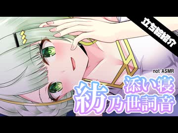 【第六回10秒動画祭】双葉湊音「10秒でわかる詞音ちゃんの添い寝立ち絵！！」【A.I.VOICE劇場】