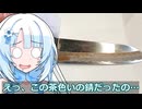 【第六回10秒動画祭】自分の包丁が錆だらけと教えられた後輩