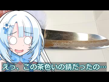 【第六回10秒動画祭】自分の包丁が錆だらけと教えられた後輩