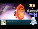 幻想少女大戦 2周目Part19【WhiteCUL実況】