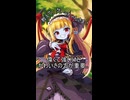 教えてサーラちゃんさま！その10【第六回10秒動画祭】