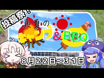真夏のキャンプ＆BBQ祭！開催告知！！