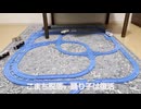 【ニコニコ出張版！？】バトレールやってみた　プラレールトラジェクトリー1