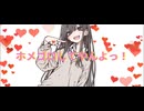 【Suno AI】ボ－カロイドStyle　［ホメゴロしてやんよっ！］　AIボーカル：初音ミク　＊Astrsk＊／黒ずきん