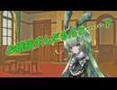お嬢様ずんだもんと？【VOICEVOX劇場】