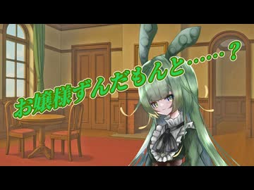 お嬢様ずんだもんと？【VOICEVOX劇場】