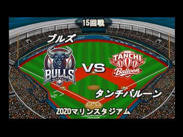 【CAOSリーグ】5th season 第87戦【架空プロ野球リーグ】