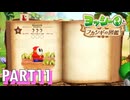 フカシギな生き物の生態調査をしよう！！【ヨッシーとフカシギの図鑑実況part11】