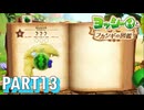 フカシギな生き物の生態調査をしよう！！【ヨッシーとフカシギの図鑑実況part13】
