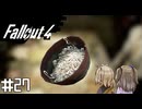 【Fallout 4】だらだら徘徊王　027【VOICEVOX実況】